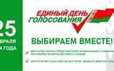 ВЫБОРЫ 25 ФЕВРАЛЯ2024 2024